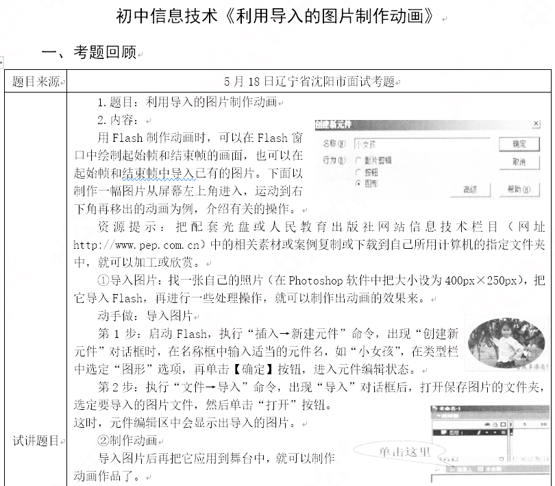 2019上半年上海教师资格证初中面试真题：利用导入的图片制作动画