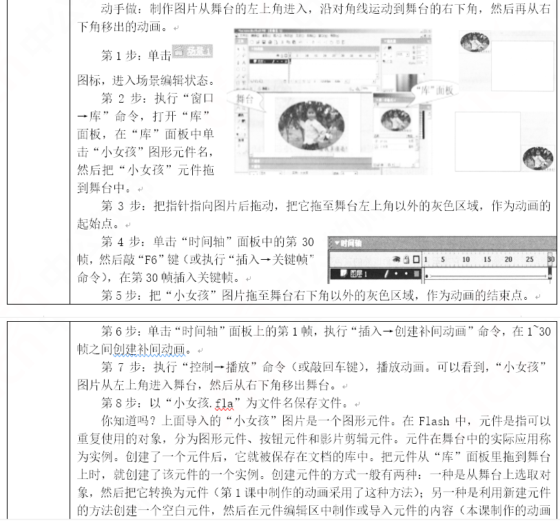 2019上半年上海教师资格证初中面试真题：利用导入的图片制作动画