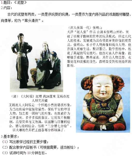 2019上半年上海教师资格证高中面试真题：泥塑