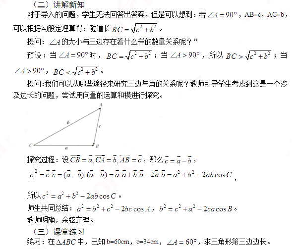 2019上半年上海教师资格证高中面试真题：余弦定理的证明