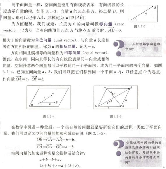 2019上半年上海教师资格证高中面试真题：空间向量及加减法