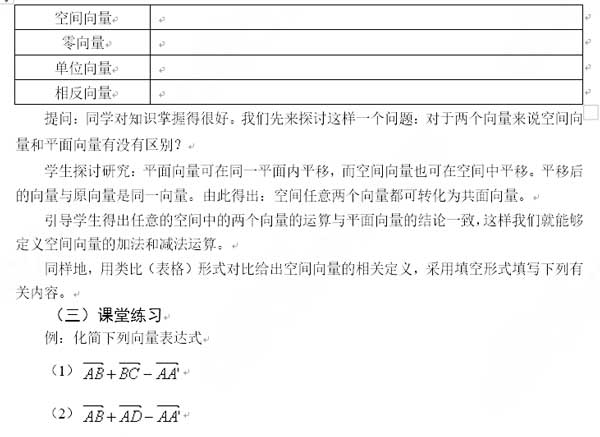 2019上半年上海教师资格证高中面试真题：空间向量及加减法