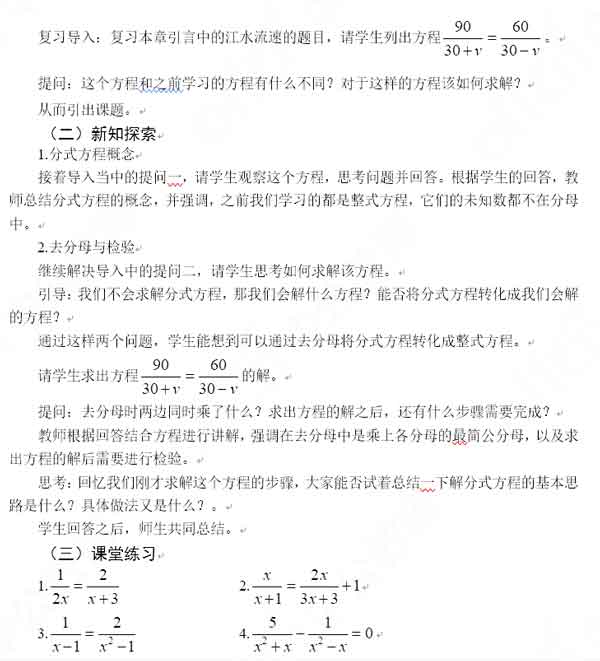 2019上半年上海教师资格证高中面试真题：分式方程