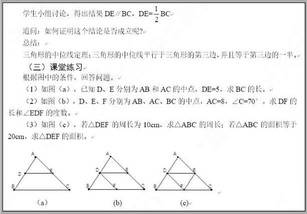 2019上半年上海教师资格证高中面试真题：三角形中位线的定理