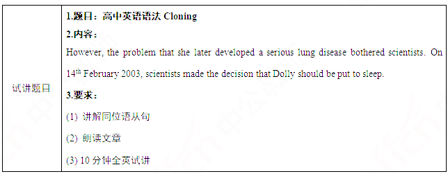 2019上半年上海教师资格证高中面试真题：语法Cloning