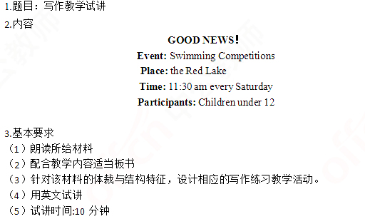 2019上半年上海教师资格证高中面试真题：写作教学