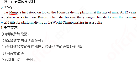 2019上半年上海教师资格证高中面试真题：语音教学2