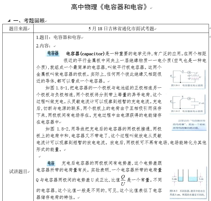 2019上半年上海教师资格证高中面试真题：电容器和电容