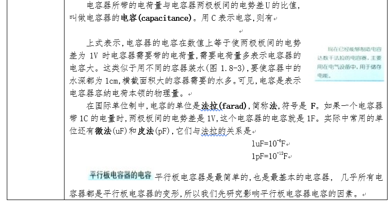 2019上半年上海教师资格证高中面试真题：电容器和电容