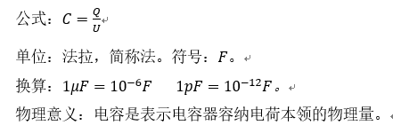 2019上半年上海教师资格证高中面试真题：电容器和电容