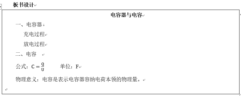 2019上半年上海教师资格证高中面试真题：电容器和电容