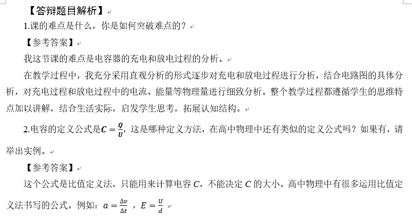 2019上半年上海教师资格证高中面试真题：电容器和电容