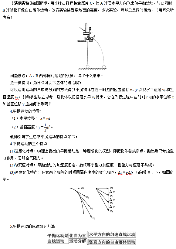 2019上半年上海教师资格证高中面试真题:抛体运动规律