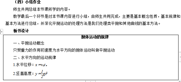 2019上半年上海教师资格证高中面试真题:抛体运动规律