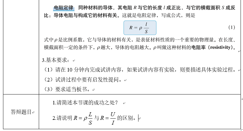 2019上半年上海教师资格证高中面试真题：电阻定律