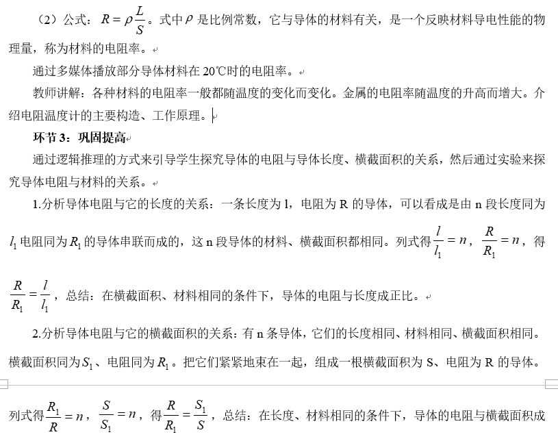 2019上半年上海教师资格证高中面试真题：电阻定律