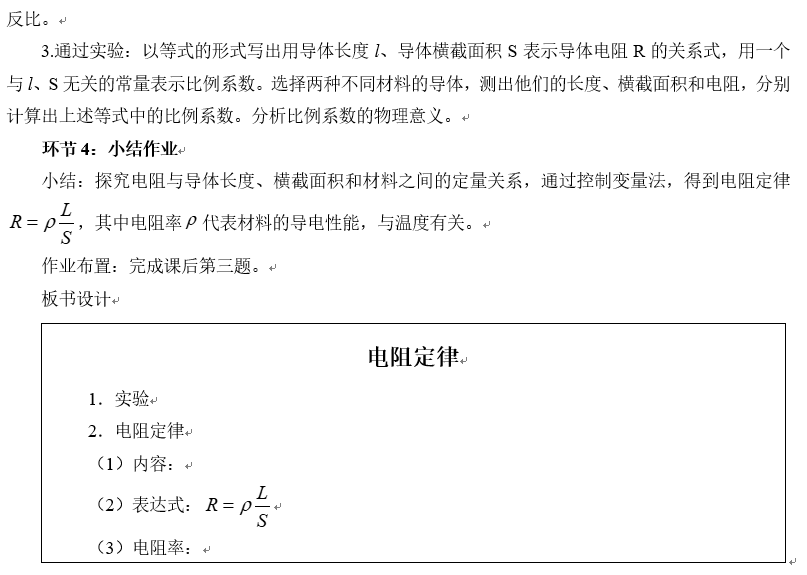 2019上半年上海教师资格证高中面试真题:电阻定律