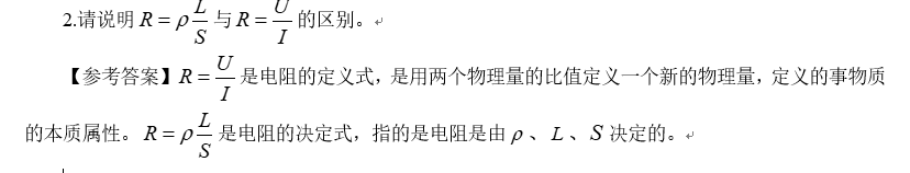 2019上半年上海教师资格证高中面试真题:电阻定律