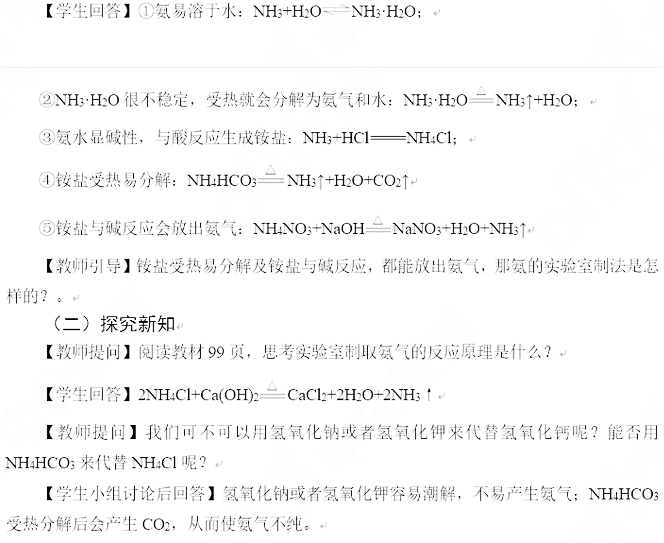 2019上半年上海教师资格证高中面试真题：氨的实验室制法
