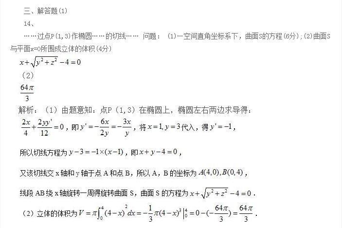 2017下半年上海教师资格证《数学学科知识与教学能力（高中》试题答案解析