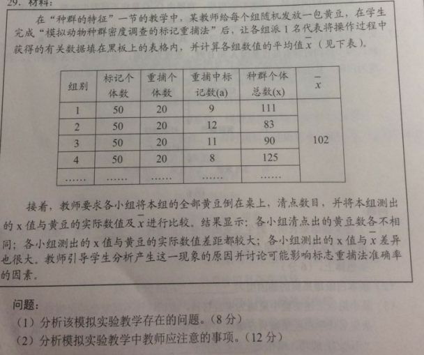 2018上半年上海教师资格证高中生物真题及答案