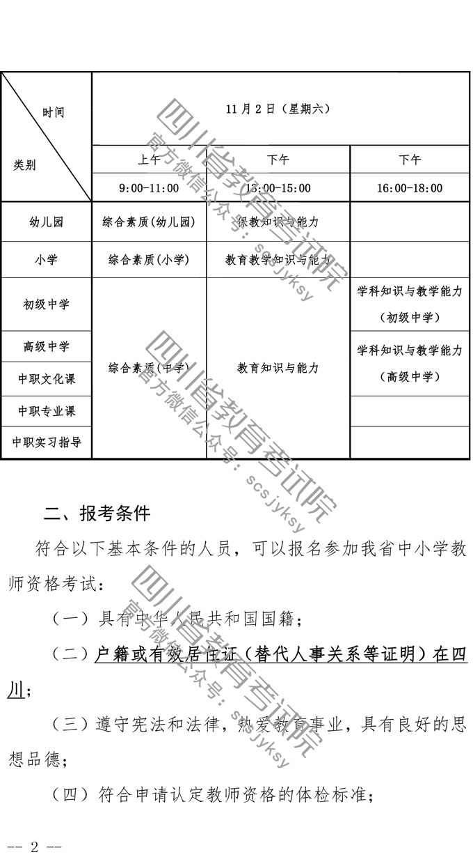 2019下半年四川教师资格证笔试报名公告
