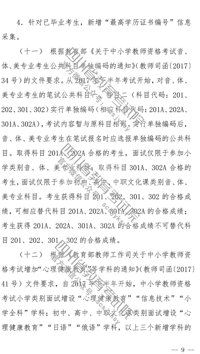 2019下半年四川教师资格证笔试报名公告