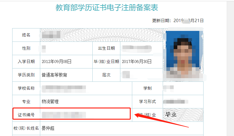 报考上海教师资格证在线验证学籍及验证码如何获得？