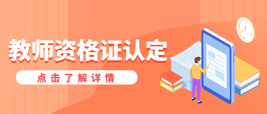 上海教师资格认定需要的材料有什么?