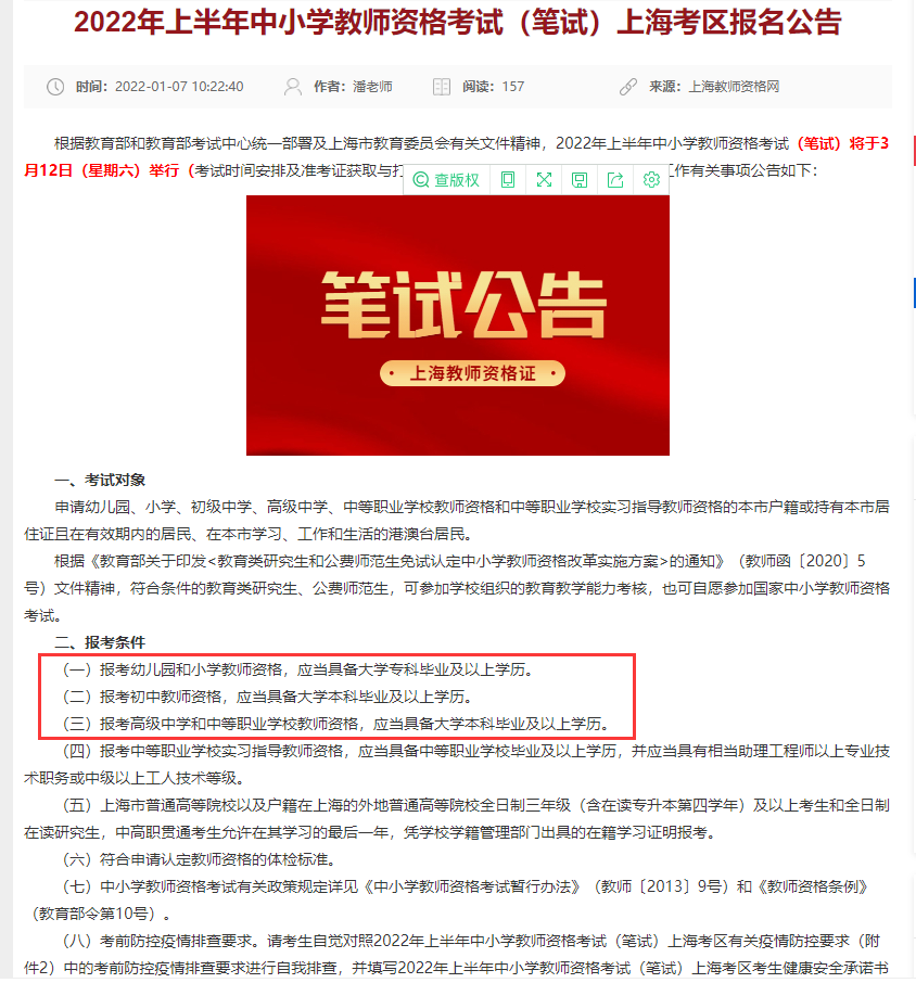 2022上半年上海教师资格证考试只能师范专业考吗？