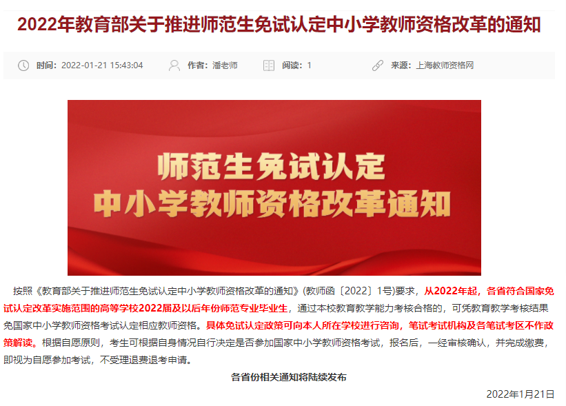 师范生免试认定