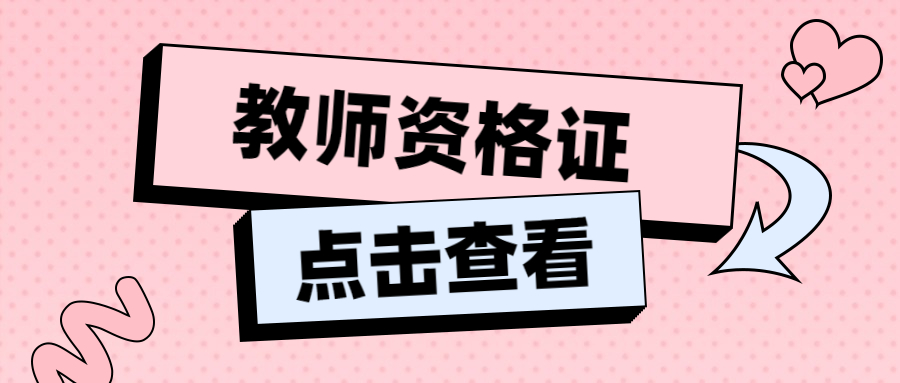 2022年上海幼儿教师资格证综合素质:幼儿教育特点