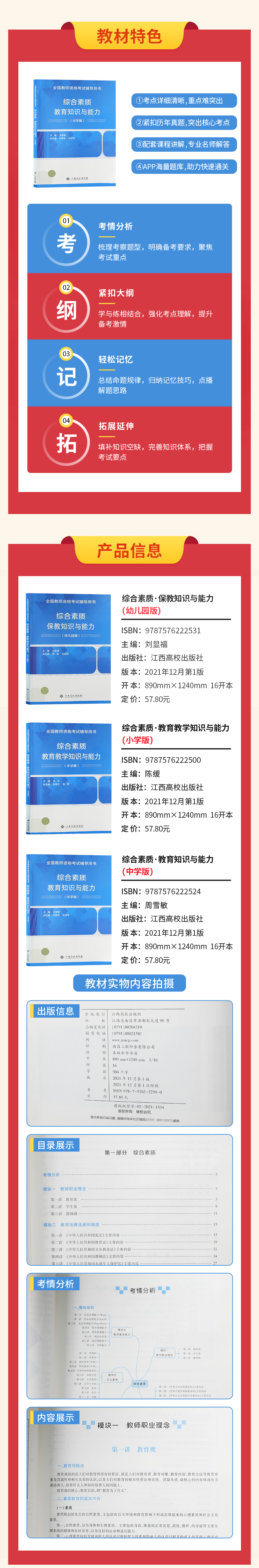 上海教师资格考试备考辅导书上架了！