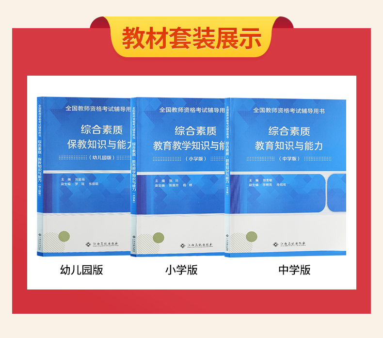 上海教师资格考试备考辅导书上架了！