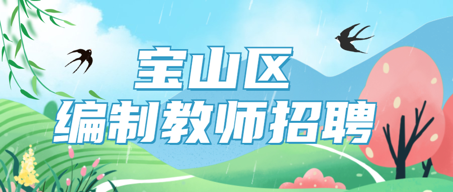 博爱山区教师招聘第二批