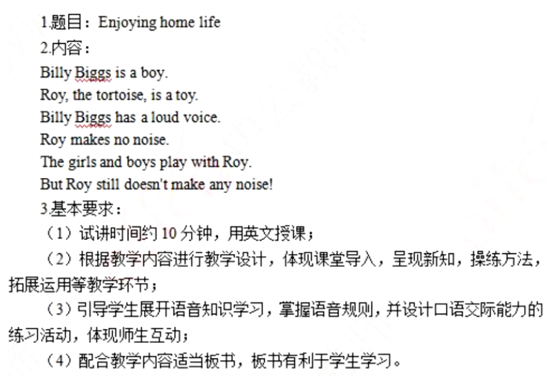 上海小学英语教师资格证面试历年真题：Enjoying home life