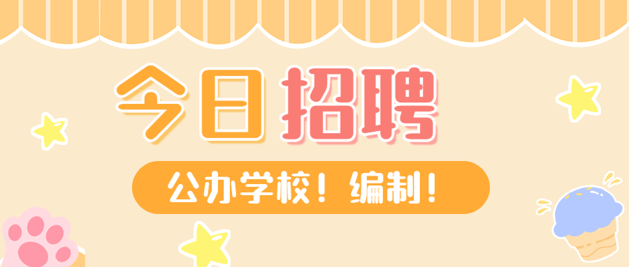 上海市金山中学教师招聘