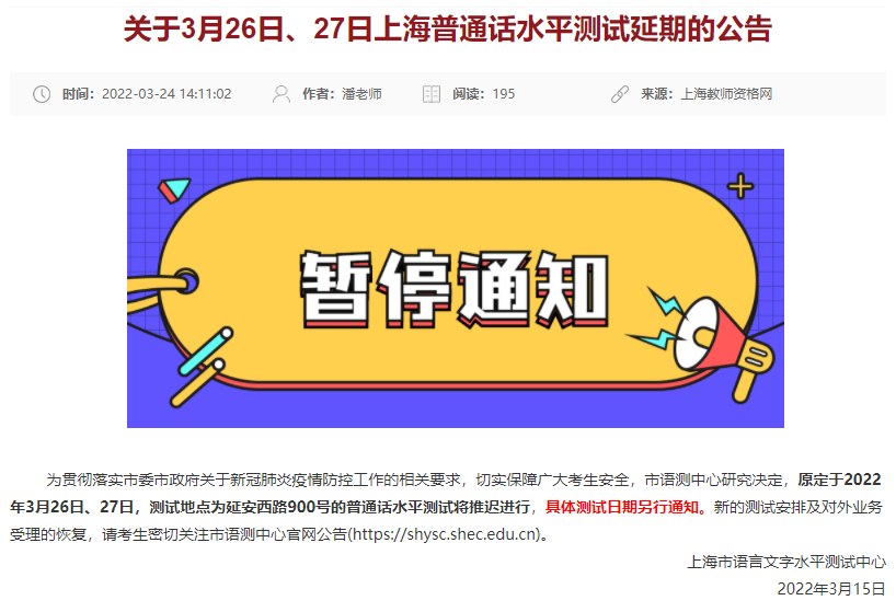 关于2022年5月上海普通话测试通知！