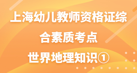 上海幼儿教师资格证