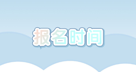 上海教师资格证笔试报名