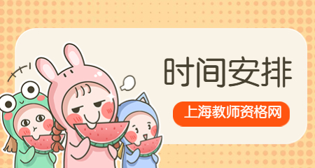 上海中学教师资格证：上海教师资格证