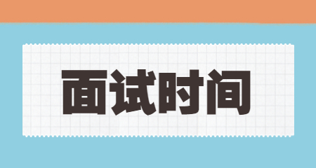 上海教师资格证面试