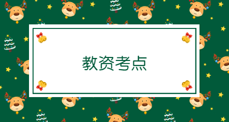 上海教师资格证