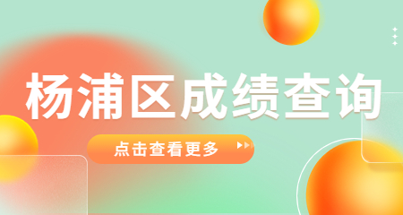 上海教师资格证