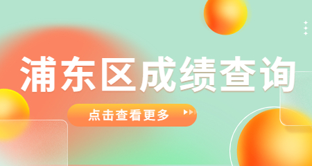 上海教师资格证