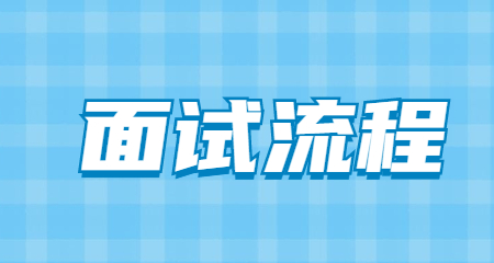 上海幼儿教师资格证面试