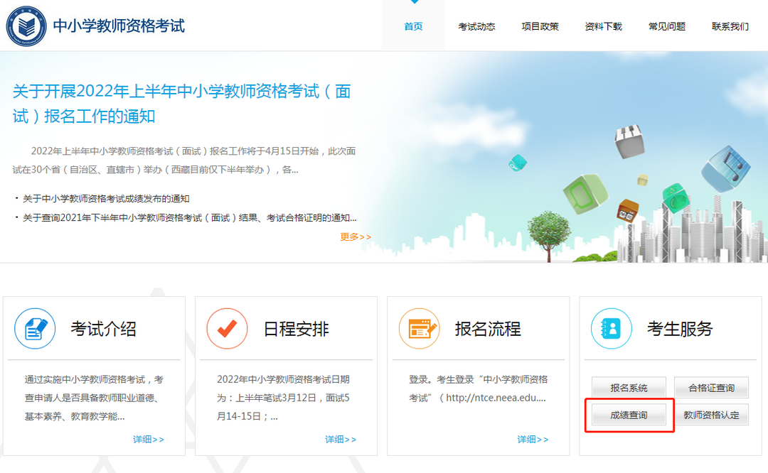 上海教师资格证笔试成绩查询