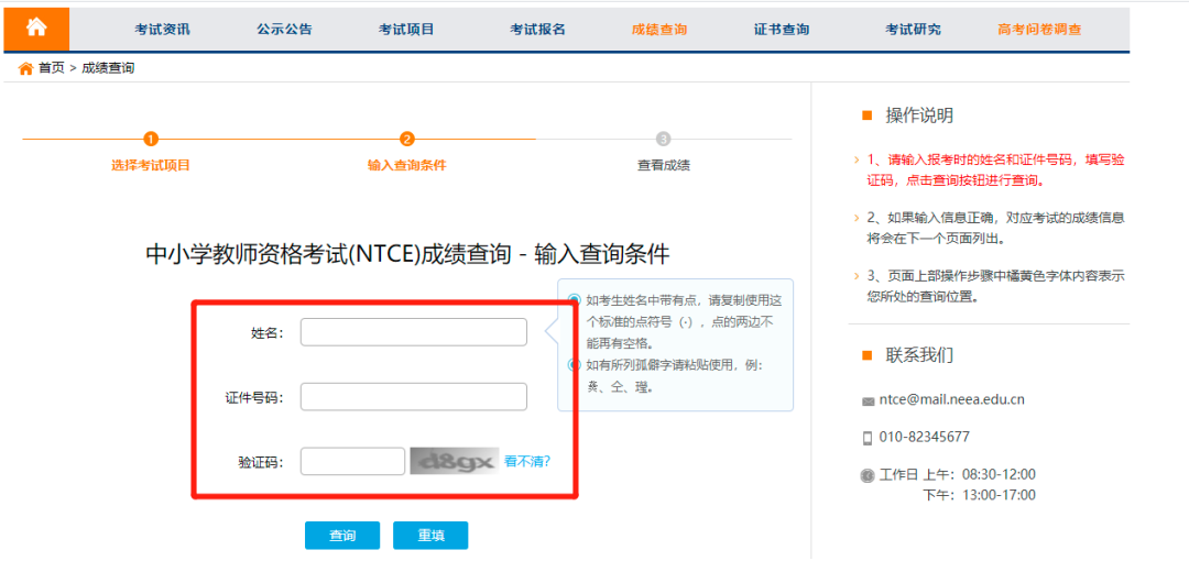 上海教师资格证笔试成绩查询
