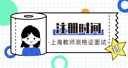 教师资格证面试