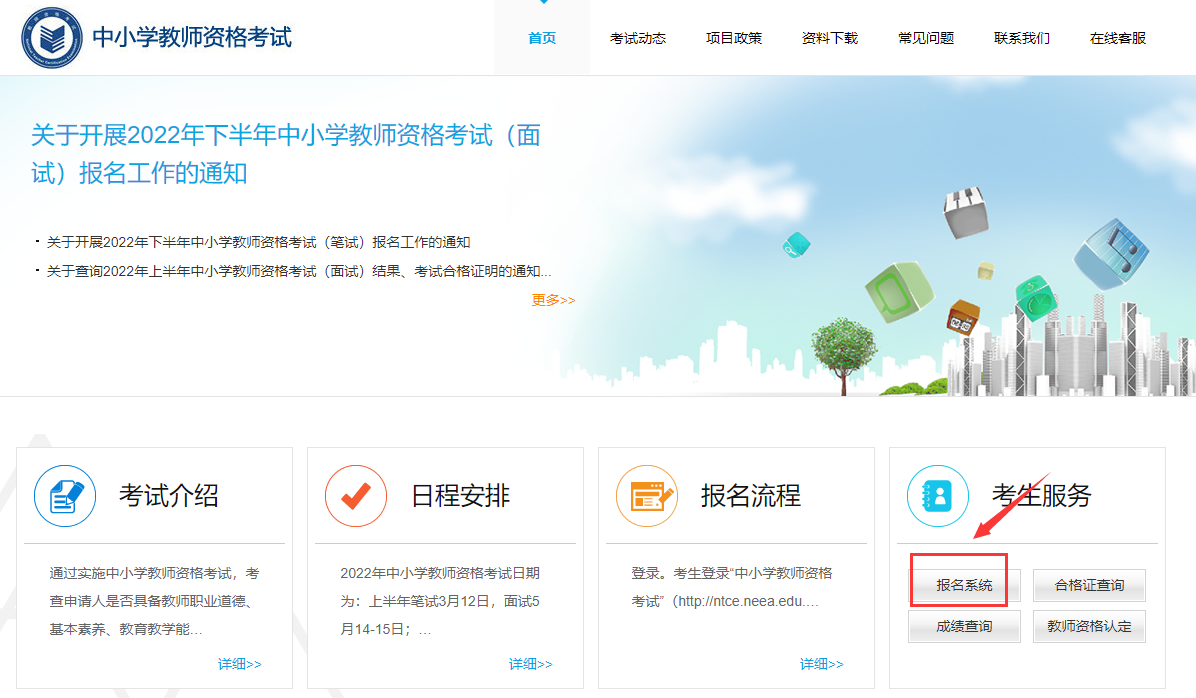 上海教师资格证面试报名